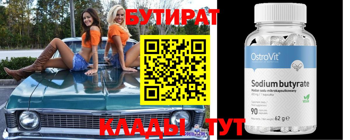 Бутират вода Лосино-Петровский