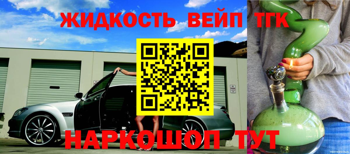 ТГК жижа  Вход с VPN  Лосино-Петровский  ТГК гашишное масло 