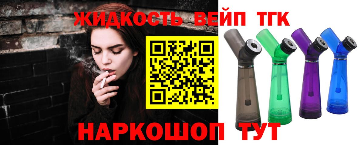 Дистиллят ТГК вейп с тгк Лосино-Петровский